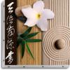 Tableau UNO DKO -   Fleur Zen
